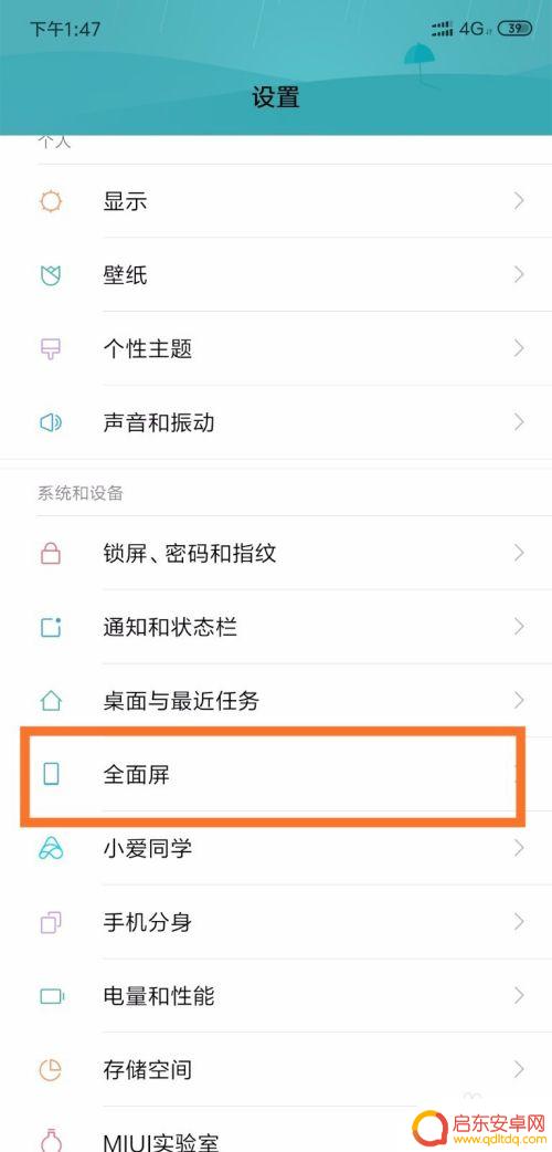 小米手机怎么设计全面屏 小米手机全面屏刘海隐藏设置