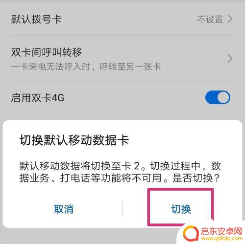 华为手机如何流量切换 华为手机如何进行卡流量切换
