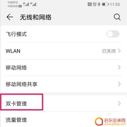 华为手机如何流量切换 华为手机如何进行卡流量切换
