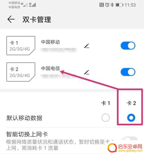 华为手机如何流量切换 华为手机如何进行卡流量切换