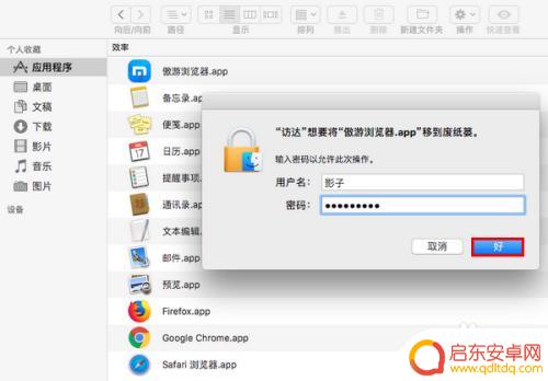 苹果手机自带的软件能不能卸载 苹果电脑如何完全卸载软件