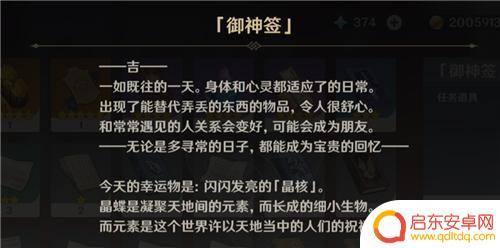 原神求签凶抽卡管用吗 原神求签和抽卡有什么联系
