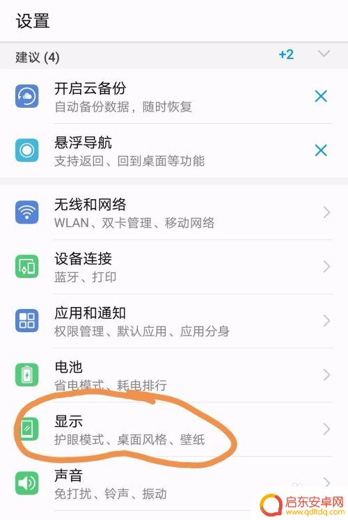 华为手机怎么改刘海屏 华为手机刘海屏怎么设置