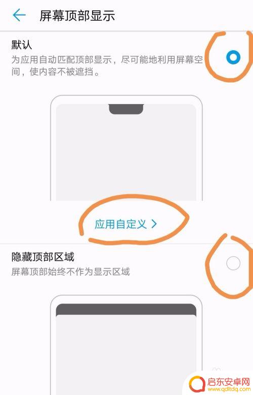华为手机怎么改刘海屏 华为手机刘海屏怎么设置
