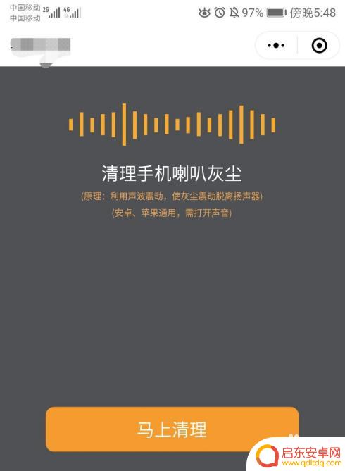 手机清灰 震动 手机震动清灰步骤