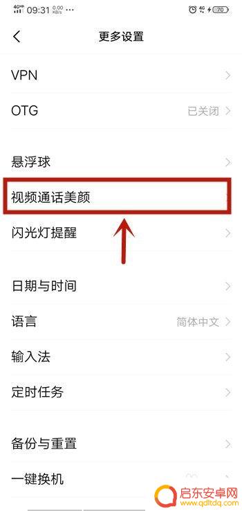vivo微信美颜在哪里打开 vivo手机微信视频美颜功能怎么开启
