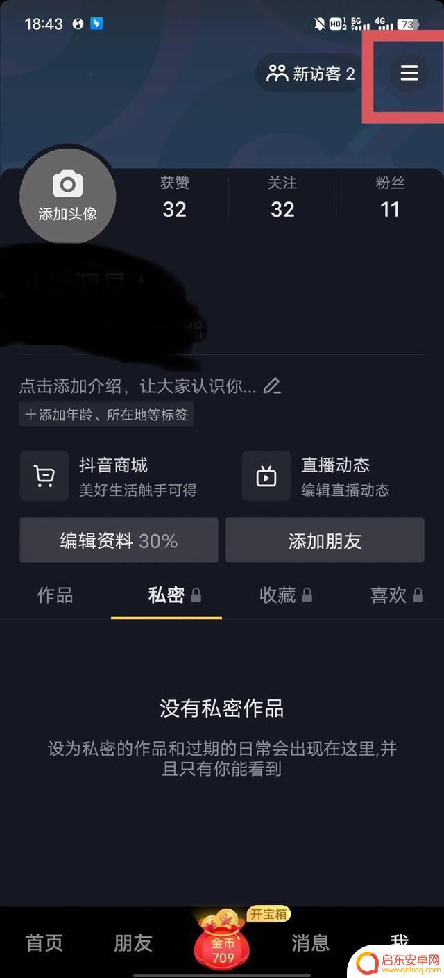 抖音定时关闭音频(抖音定时关闭音频怎么设置)