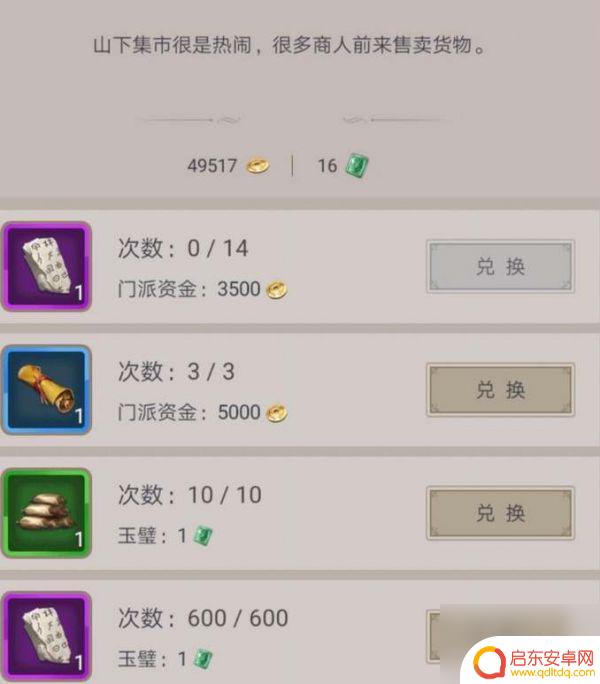 这就是江湖怎么创立门派 这就是江湖开宗立派最佳攻略