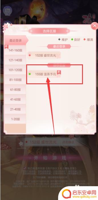 花之舞怎么切换账号登录 花之舞游戏区服如何更换
