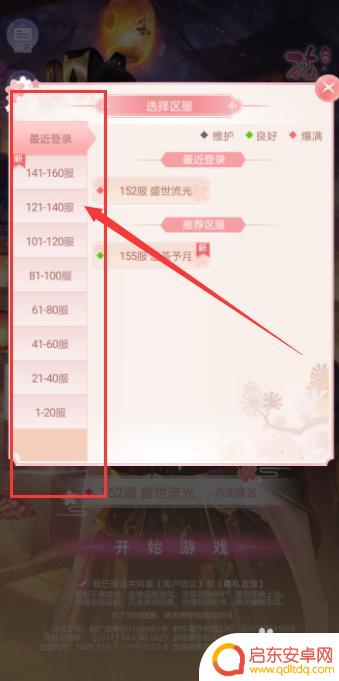 花之舞怎么切换账号登录 花之舞游戏区服如何更换