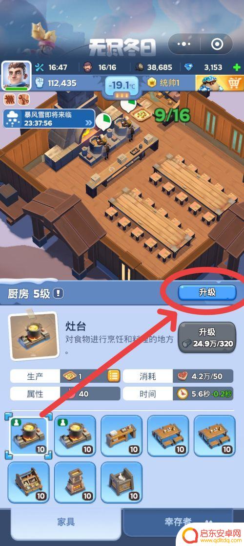 无尽冬日如何烹饪高级食物 无尽冬日如何提升厨房功能