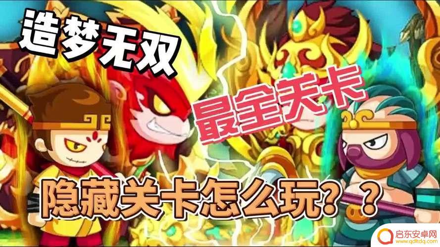 造梦西游如何两个人玩 造梦西游怎么联机玩法
