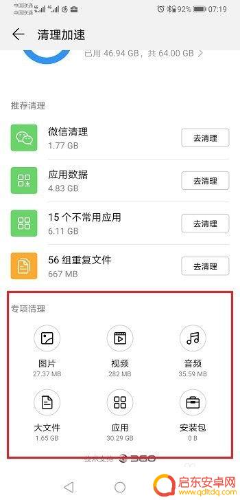 华为如何删掉手机内存 华为手机清理内存步骤