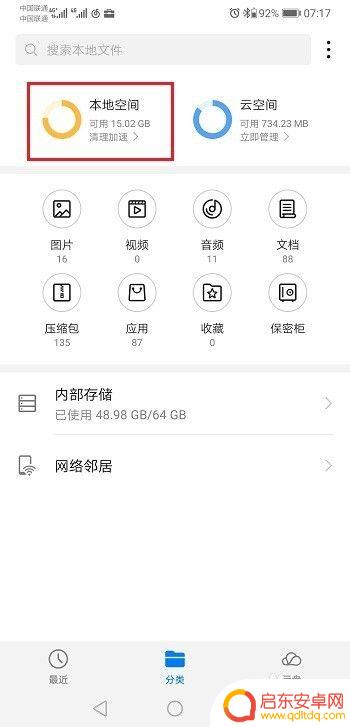 华为如何删掉手机内存 华为手机清理内存步骤