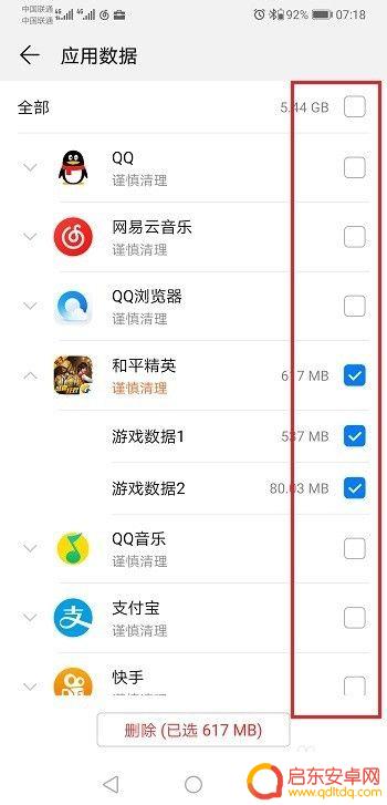 华为如何删掉手机内存 华为手机清理内存步骤