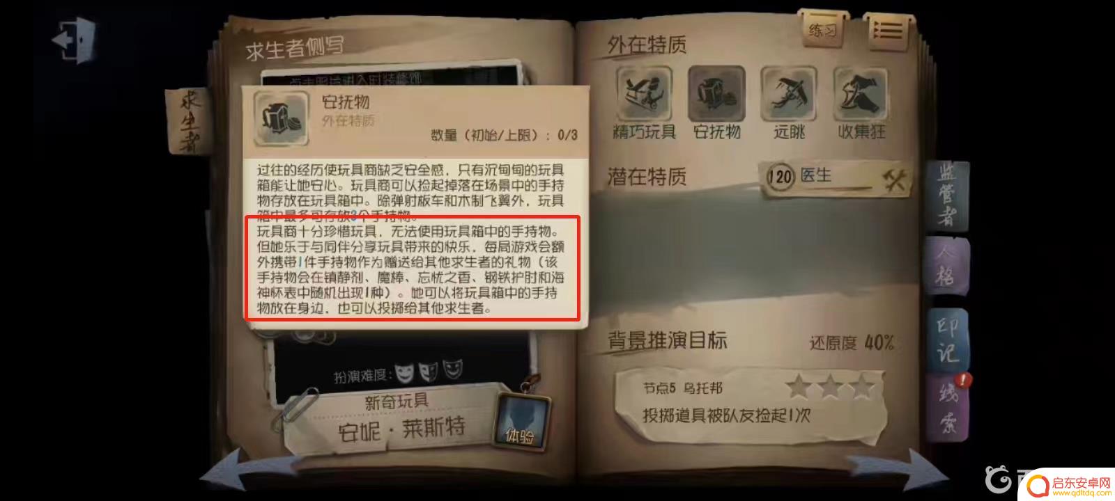 第五人格如何丢弃手持物 第五人格如何给队友扔道具