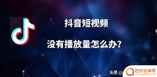 抖音发布没有人看(抖音发布位置)