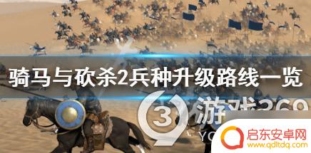 模拟小战争2怎么升级兵种 骑马与砍杀2兵种升级路线推荐
