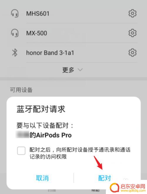 ipodpro怎么连接安卓手机 AirPods Pro 安卓手机连接方法