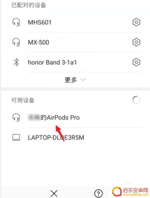 ipodpro怎么连接安卓手机 AirPods Pro 安卓手机连接方法
