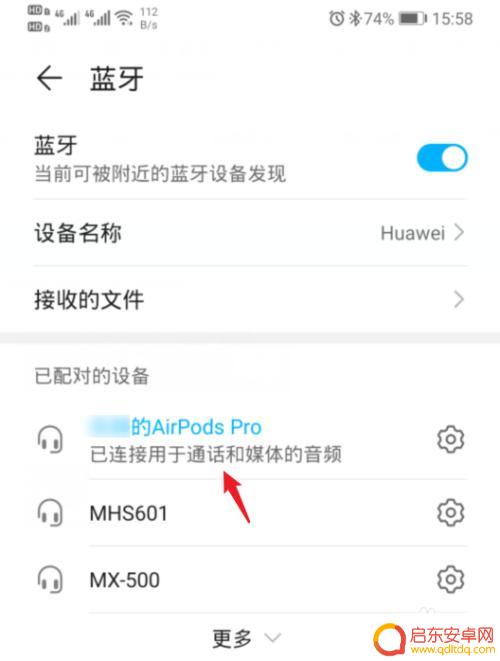 ipodpro怎么连接安卓手机 AirPods Pro 安卓手机连接方法