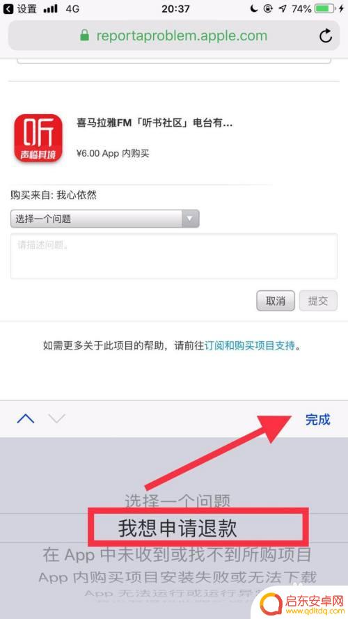 苹果手机7怎么退款 苹果电脑退款流程图解