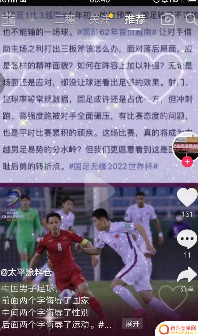 男足调侃段子抖音(男足调侃段子抖音视频)