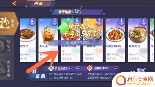 中餐厅怎么换菜品 中餐厅菜谱更新步骤