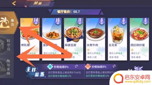 中餐厅怎么换菜品 中餐厅菜谱更新步骤