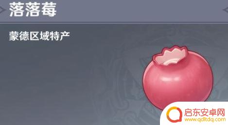 原神中的落落莓在哪里采摘 原神落落莓在哪里刷新