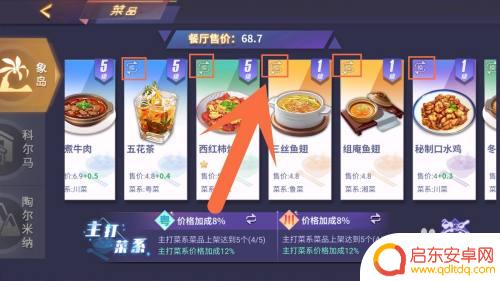 中餐厅怎么换菜品 中餐厅菜谱更新步骤