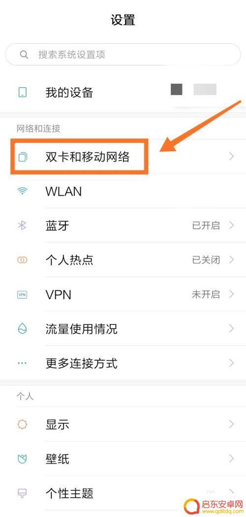 手机信号怎么设置不断网 手机怎么调节打电话不断网的设置