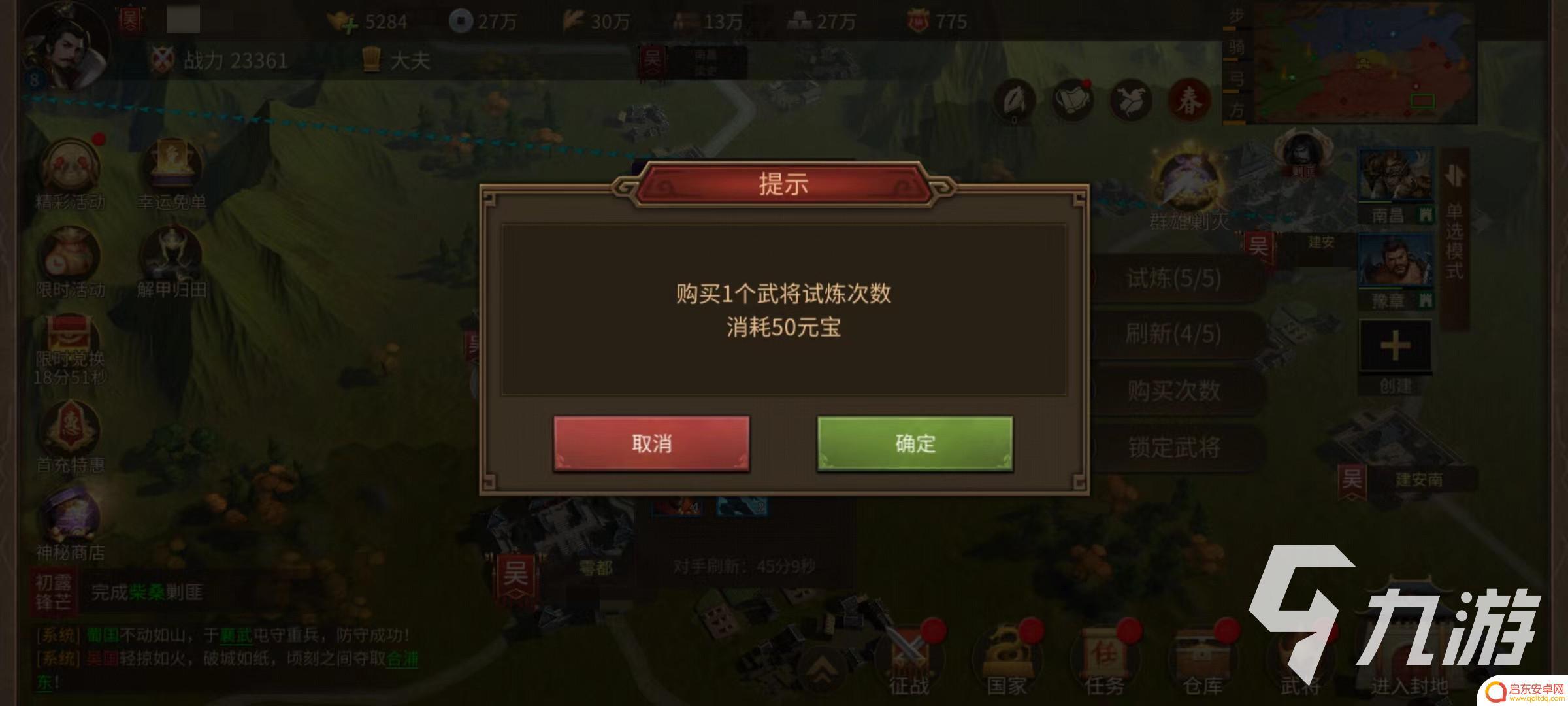 朕的江山如何进行试炼 朕的江山2武将试炼攻略