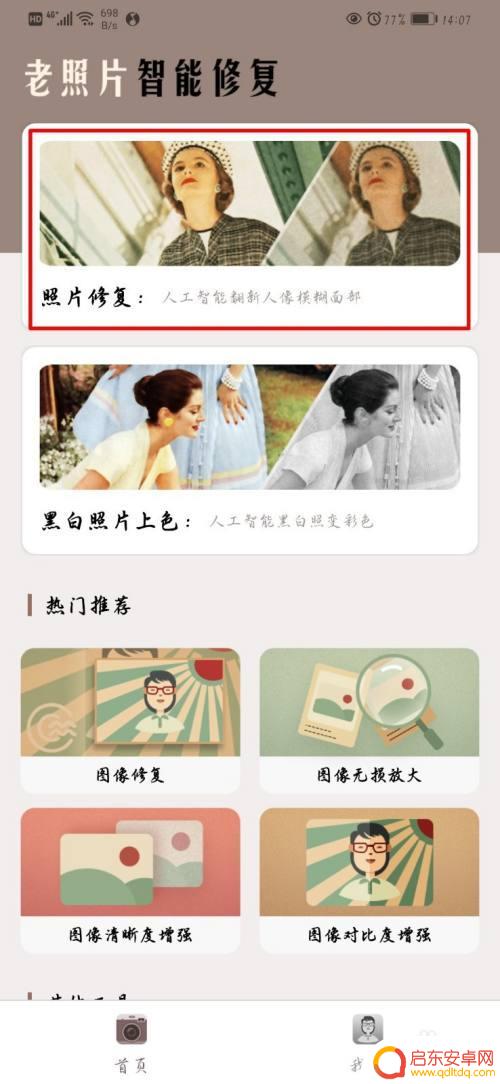 如何修复手机照片中的痕迹 如何在手机上修复照片质量