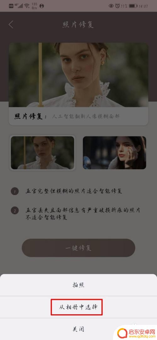 如何修复手机照片中的痕迹 如何在手机上修复照片质量