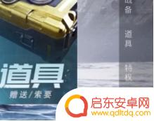 一起来吃鸡如何赠送手册 和平精英手册赠送方法攻略