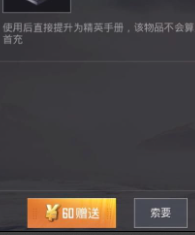 一起来吃鸡如何赠送手册 和平精英手册赠送方法攻略