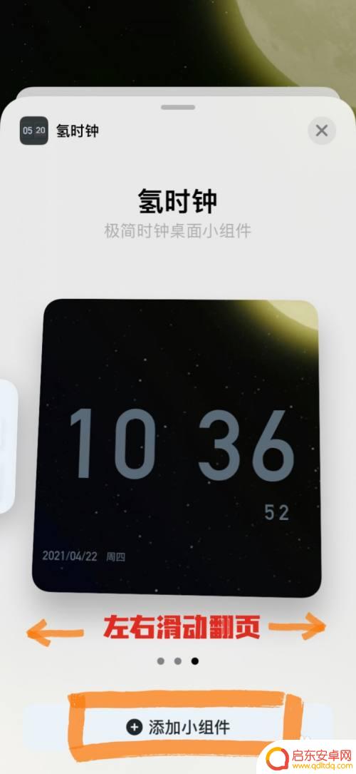 苹果手机怎么设置透明时钟 iPhone桌面时钟小组件透明背景设置方法