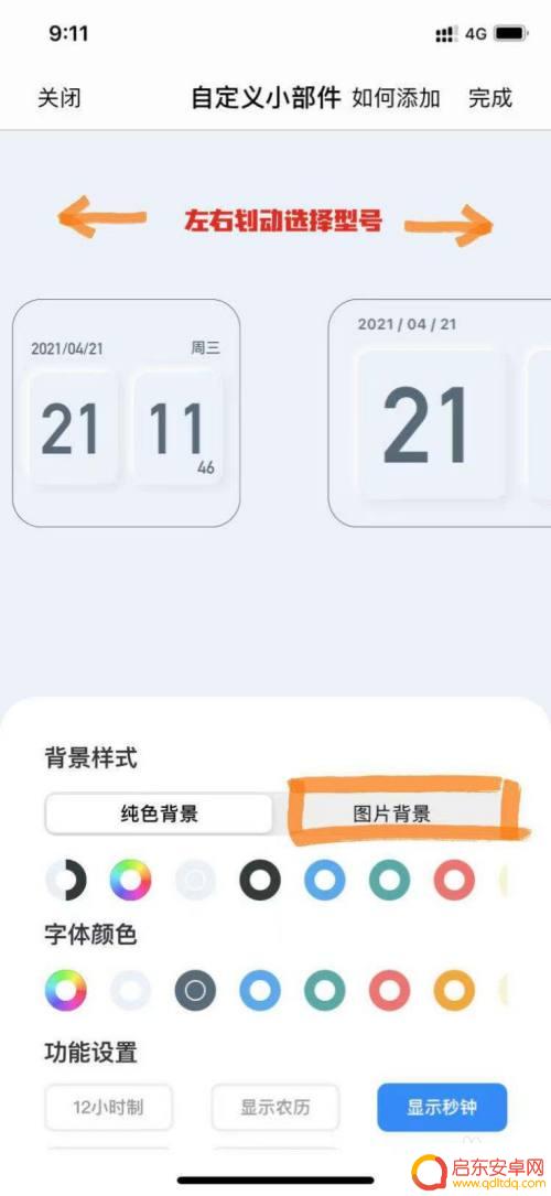 苹果手机怎么设置透明时钟 iPhone桌面时钟小组件透明背景设置方法