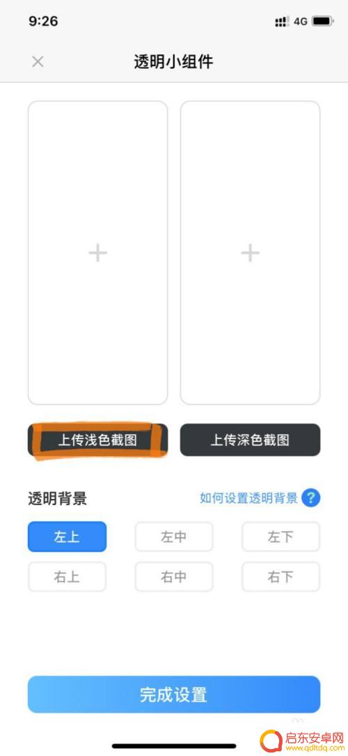 苹果手机怎么设置透明时钟 iPhone桌面时钟小组件透明背景设置方法