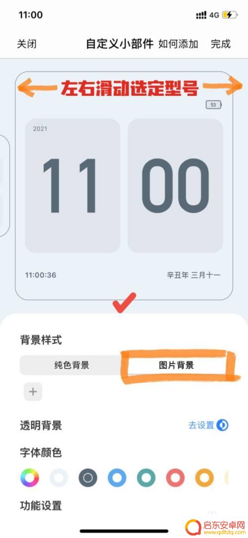 苹果手机怎么设置透明时钟 iPhone桌面时钟小组件透明背景设置方法