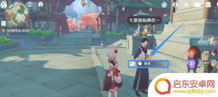 原神请仙任务全过程 原神请仙任务怎么完成