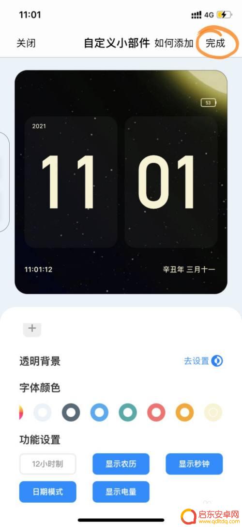 苹果手机怎么设置透明时钟 iPhone桌面时钟小组件透明背景设置方法