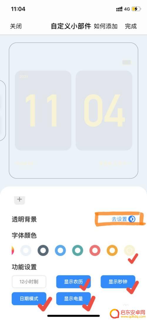 苹果手机怎么设置透明时钟 iPhone桌面时钟小组件透明背景设置方法