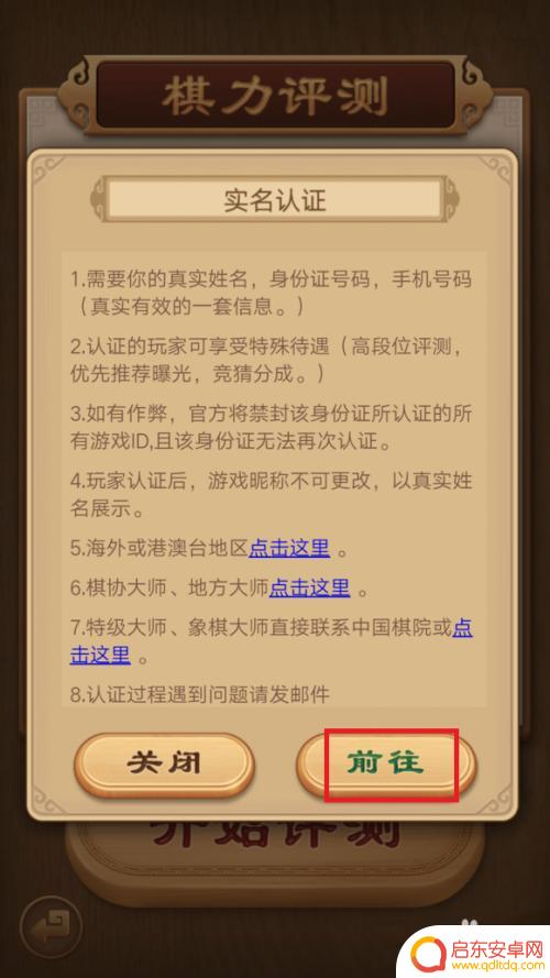 中国象棋怎么实名认证 天天象棋实名认证流程