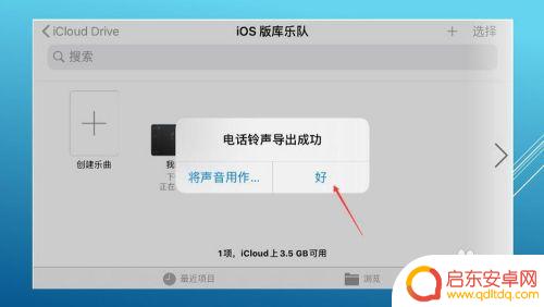 乐器库怎么设置手机铃声 怎样用库乐队设置手机铃声
