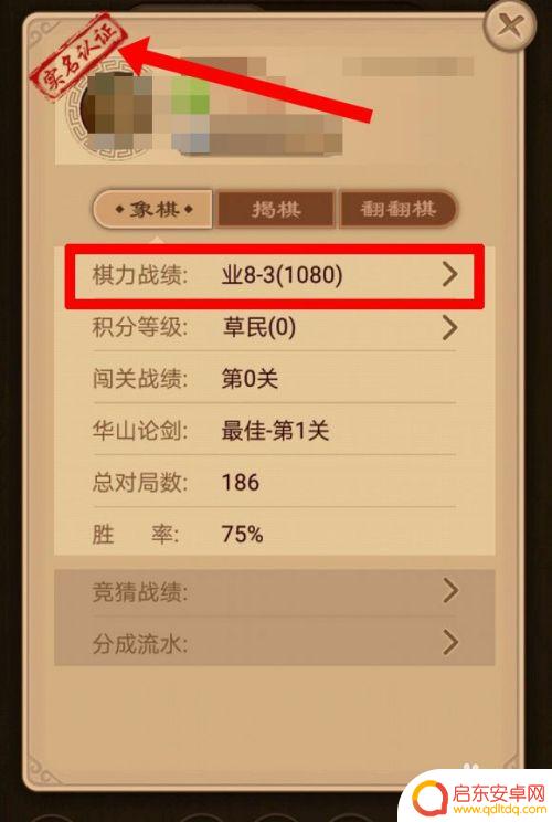中国象棋怎么实名认证 天天象棋实名认证流程