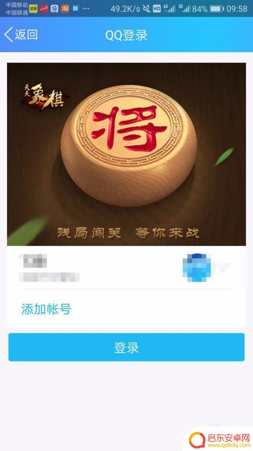 中国象棋怎么实名认证 天天象棋实名认证流程