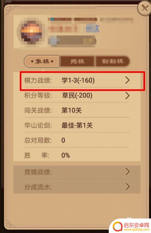 中国象棋怎么实名认证 天天象棋实名认证流程