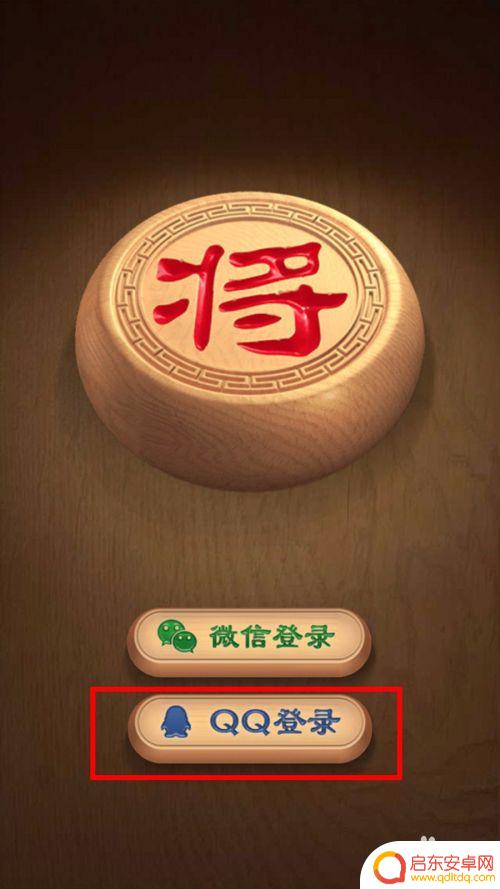 中国象棋怎么实名认证 天天象棋实名认证流程